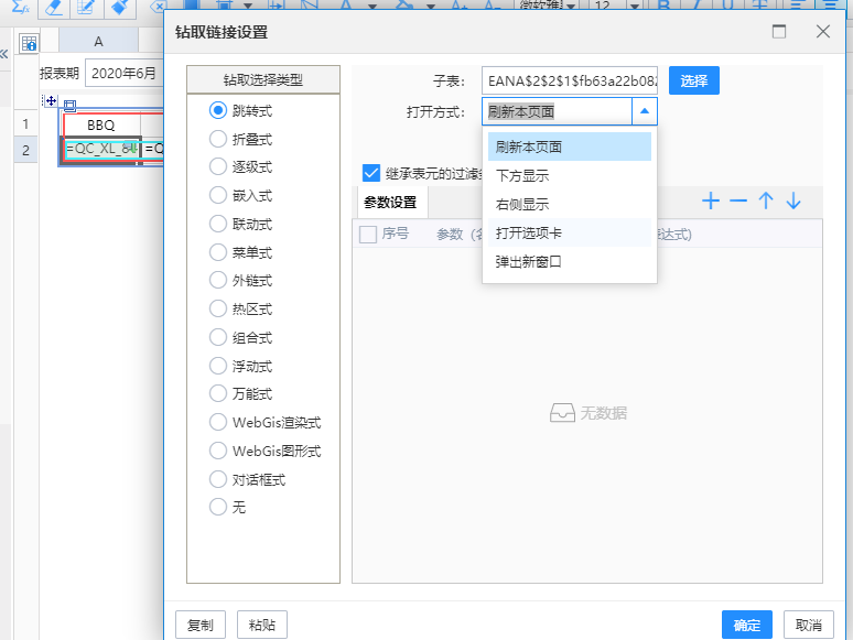 億信ABI鉆取鏈接設(shè)置